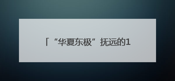 “华夏东极”抚远的12名铁道养路人：皮肤晒得越黑，越说明光荣